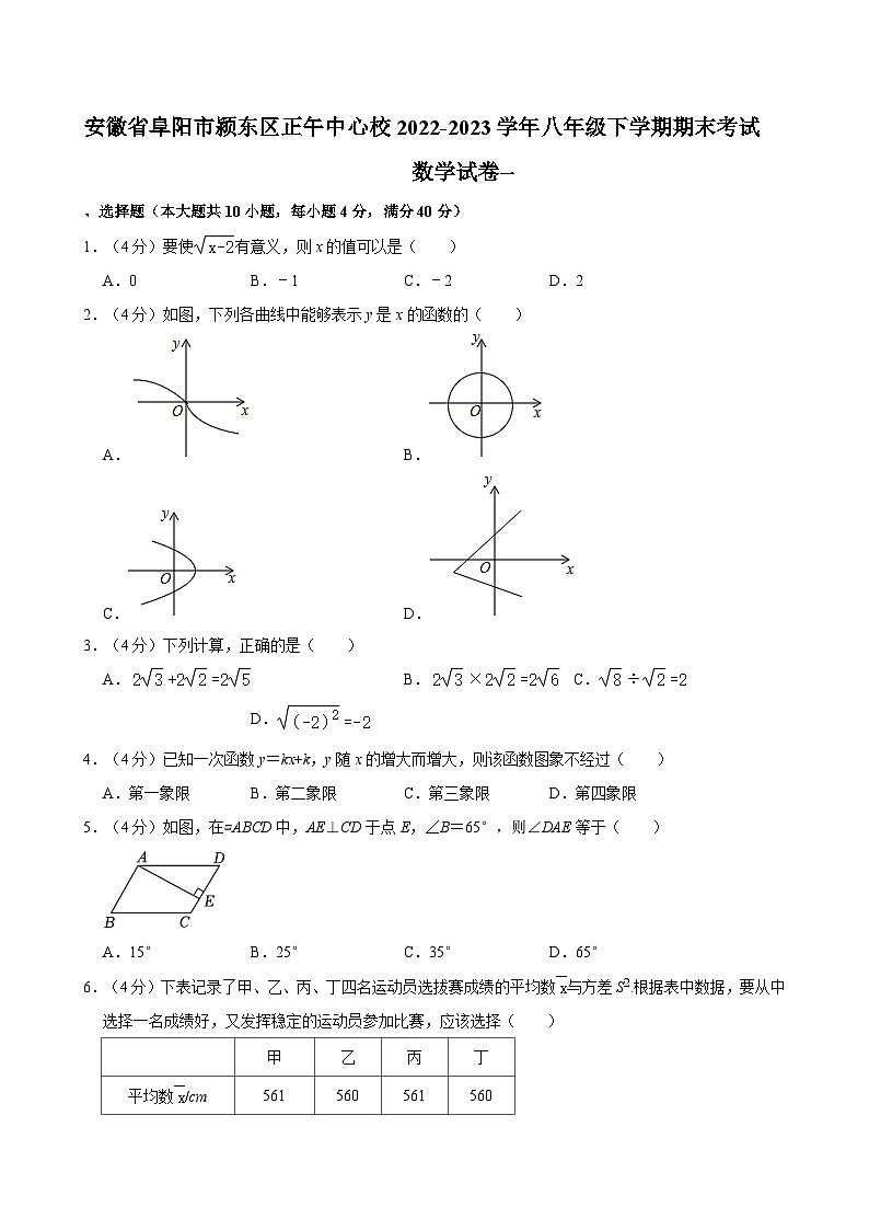 安徽省阜阳市颍东区正午中心校2022-2023学年八年级下学期期末考试数学试卷第1页