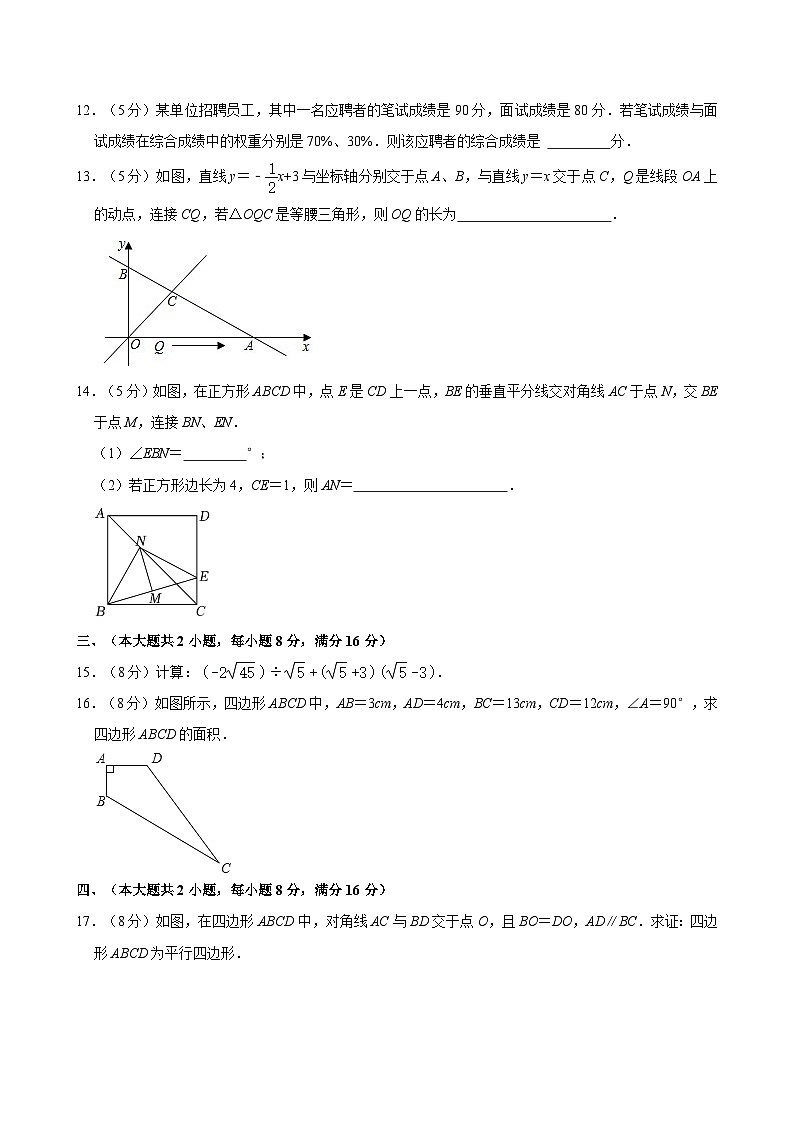 安徽省阜阳市颍东区正午中心校2022-2023学年八年级下学期期末考试数学试卷第3页