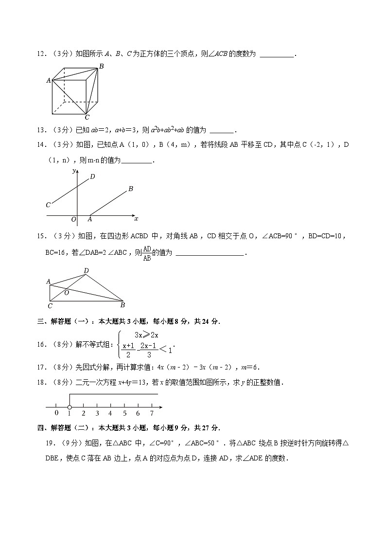 +广东省佛山市三水中学附中2023-2024学年八年级下学期+期中数学试卷03