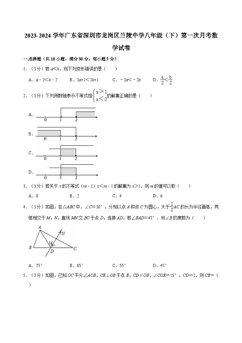 +广东省深圳市龙岗区兰陵中学2023-2024学年八年级下学期第一次月考数学试卷第1页
