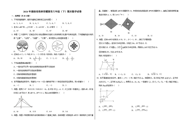 +湖南省株洲市醴陵市渌江中学2023-2024学年八年级下学期期末数学试卷+第1页