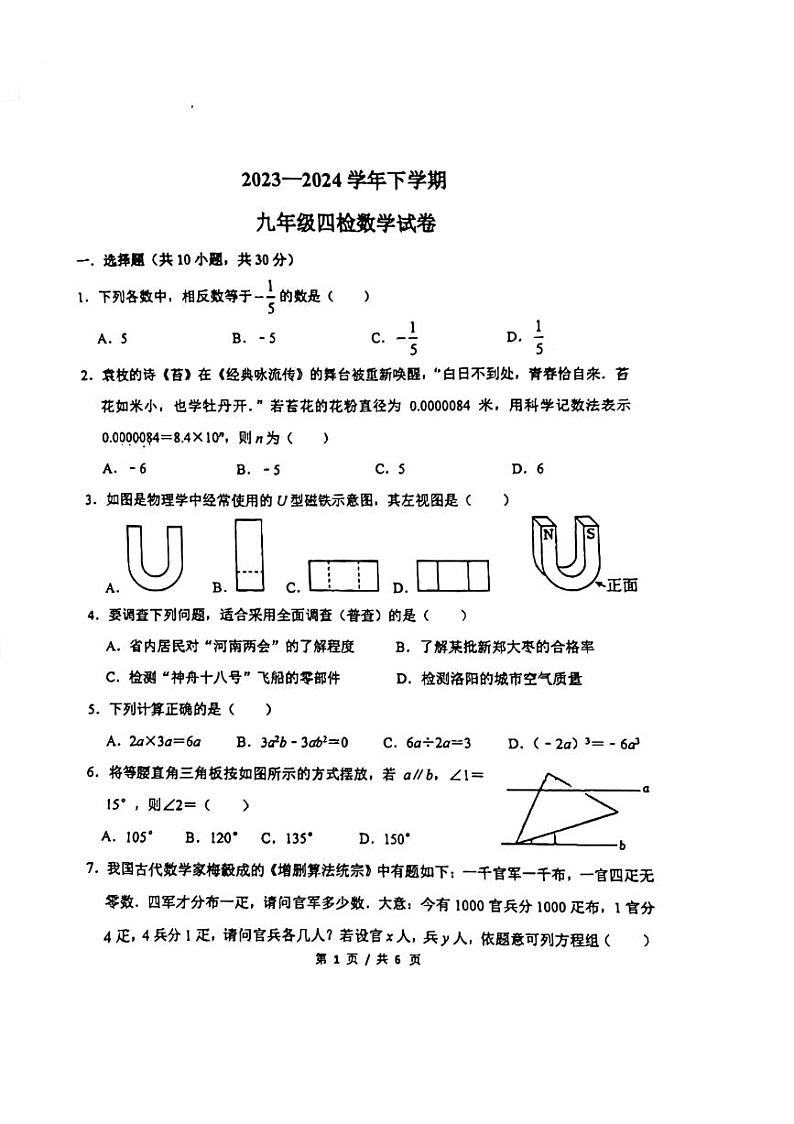 2023-2024年河南省郑州实验外国语中学九年级四模数学试卷+01