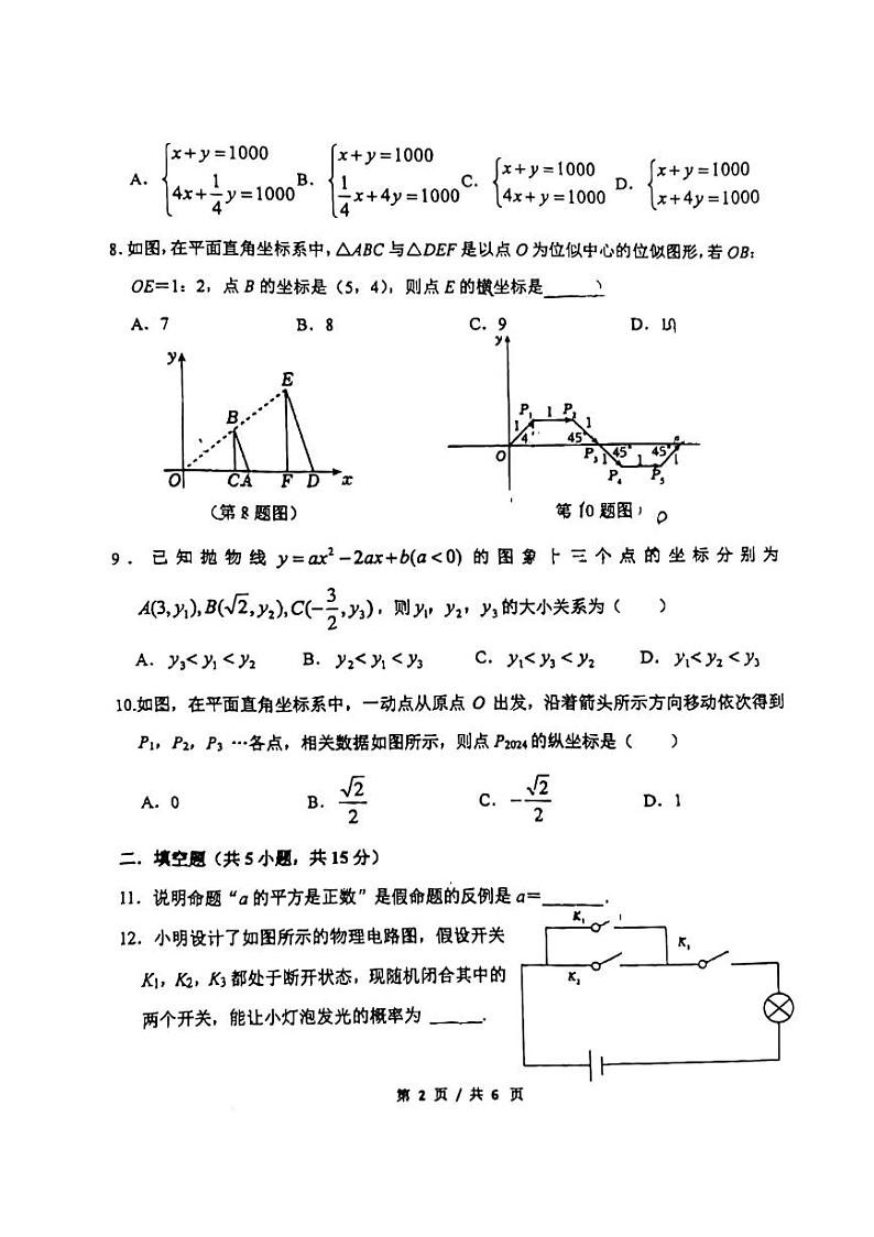 2023-2024年河南省郑州实验外国语中学九年级四模数学试卷+02