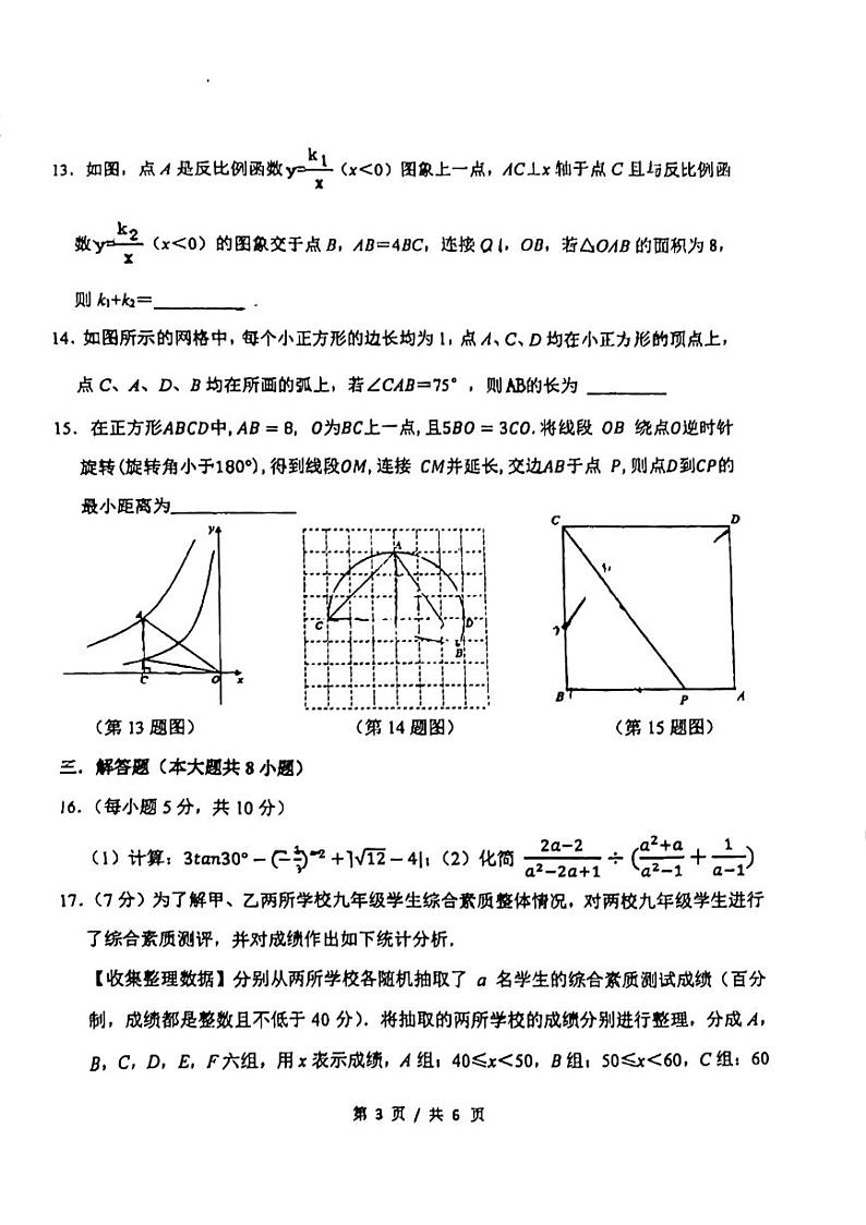 2023-2024年河南省郑州实验外国语中学九年级四模数学试卷+03