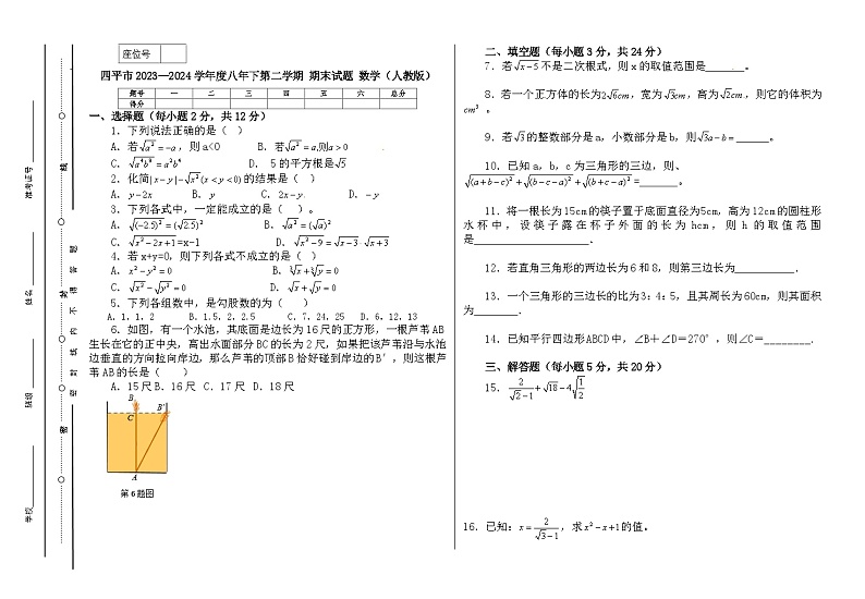 吉林省四平市2023--2024学年下学期八年级数学期末试卷+第1页