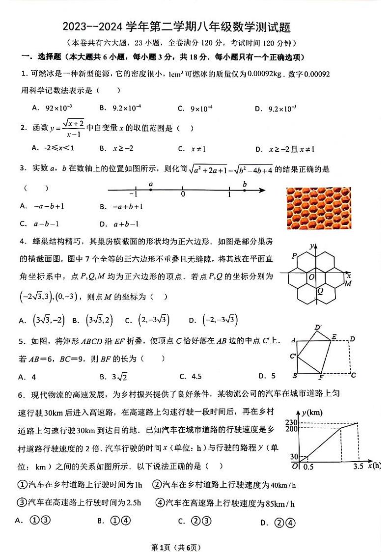 江西省赣州市2023-2024学年八年级下学期期末检测数学试卷第1页
