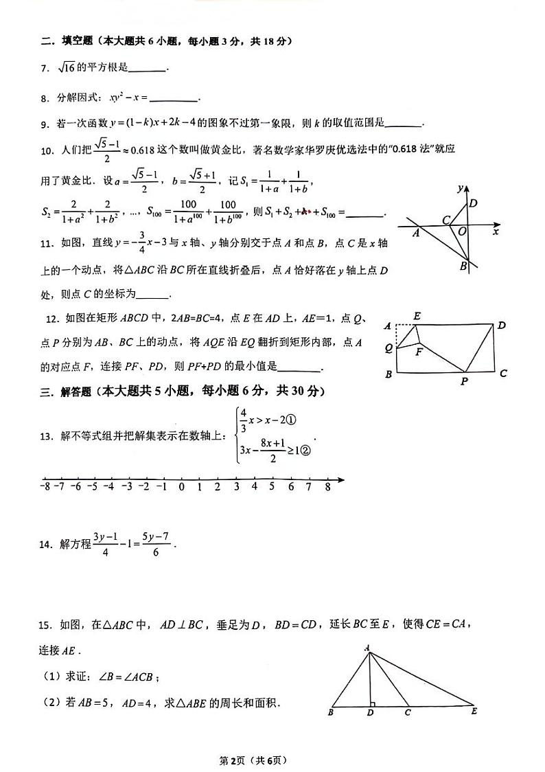 江西省赣州市2023-2024学年八年级下学期期末检测数学试卷第2页
