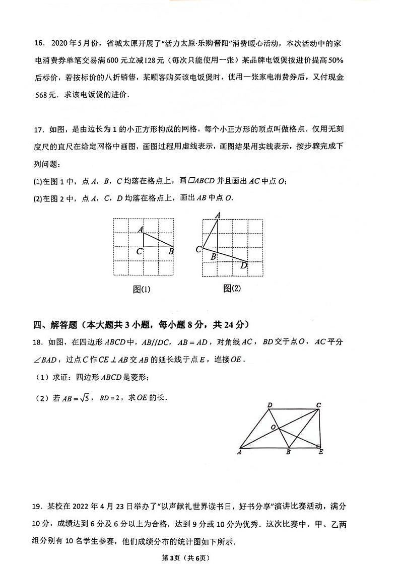 江西省赣州市2023-2024学年八年级下学期期末检测数学试卷第3页
