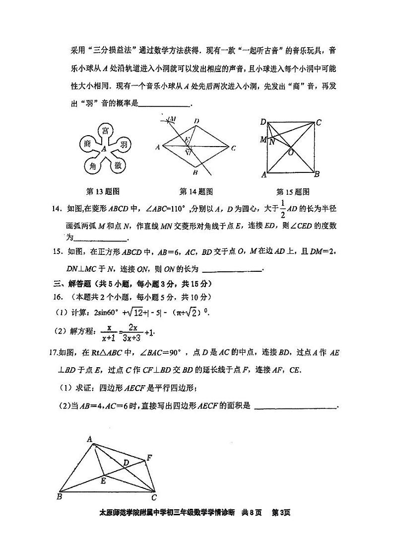 2024年山西省太原市迎泽区太原师范学院附属中学中考三模数学试题03