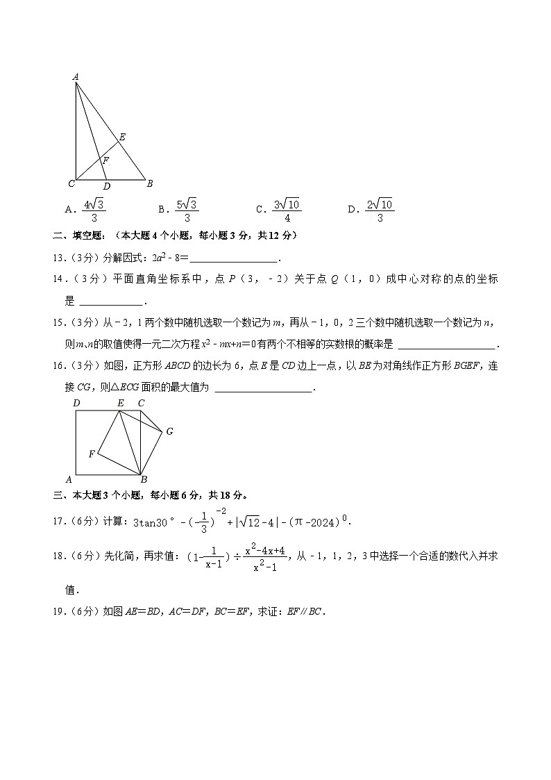2024年四川省泸州市第十五中学校中考数学二模试卷+03
