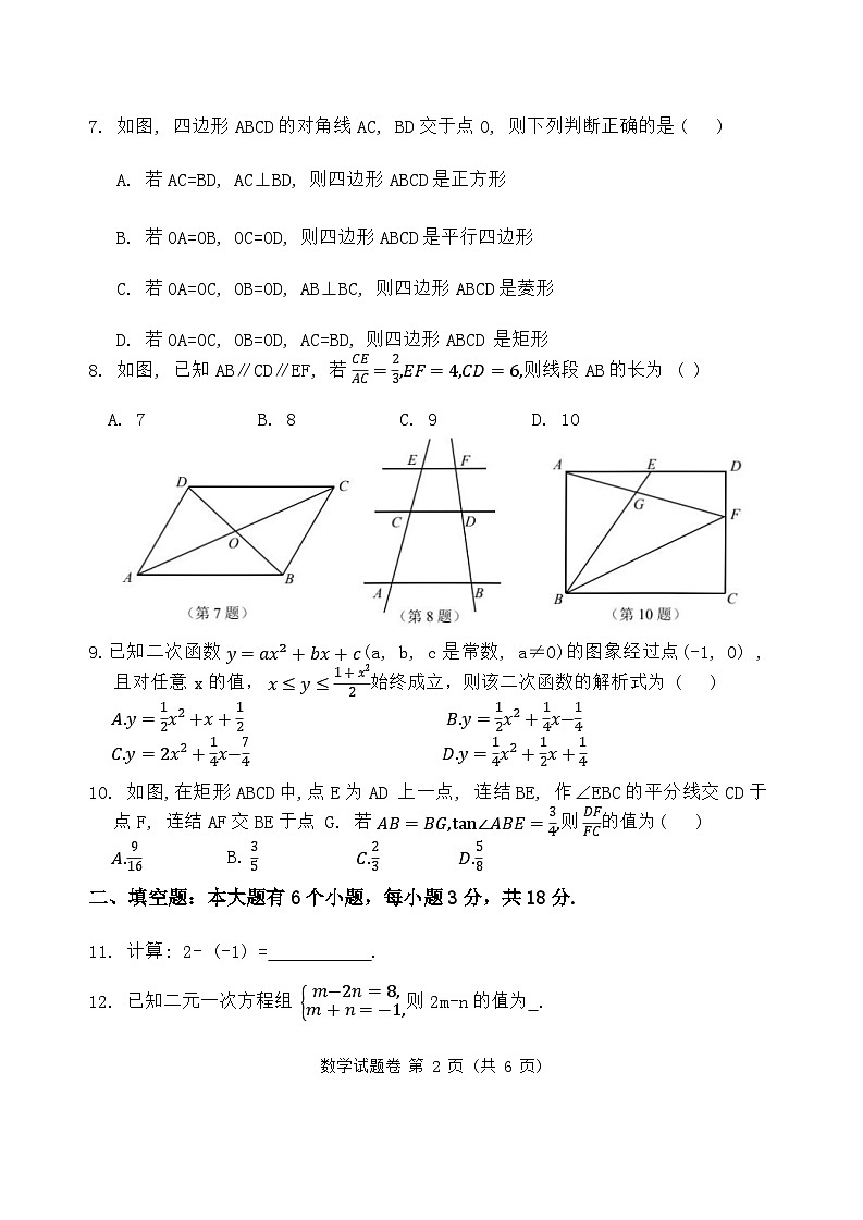 2024年浙江省温州市瓯海区外国语学校中考仿真试题卷（数学）第2页