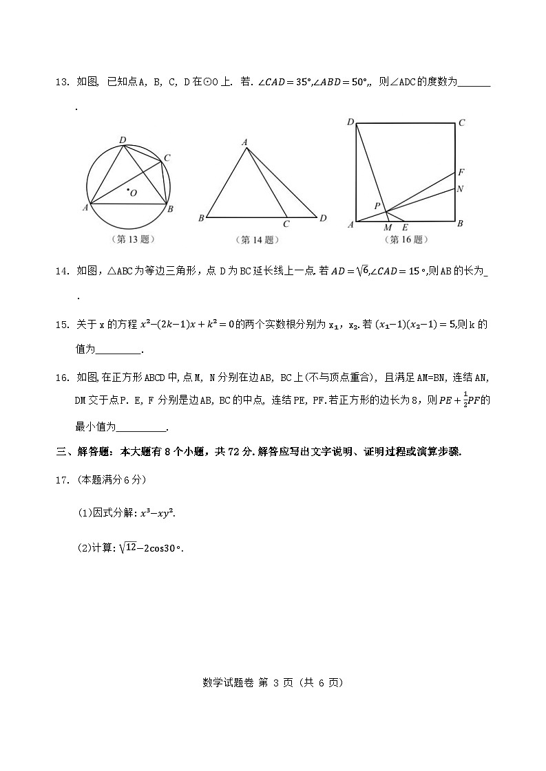 2024年浙江省温州市瓯海区外国语学校中考仿真试题卷（数学）第3页