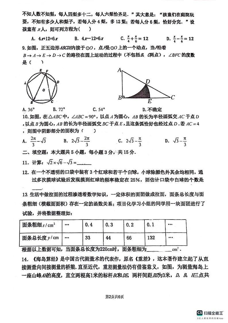 广东省佛山市南海区桂城街道文翰中学2023-2024学年九年级下学期6月月考数学试题02
