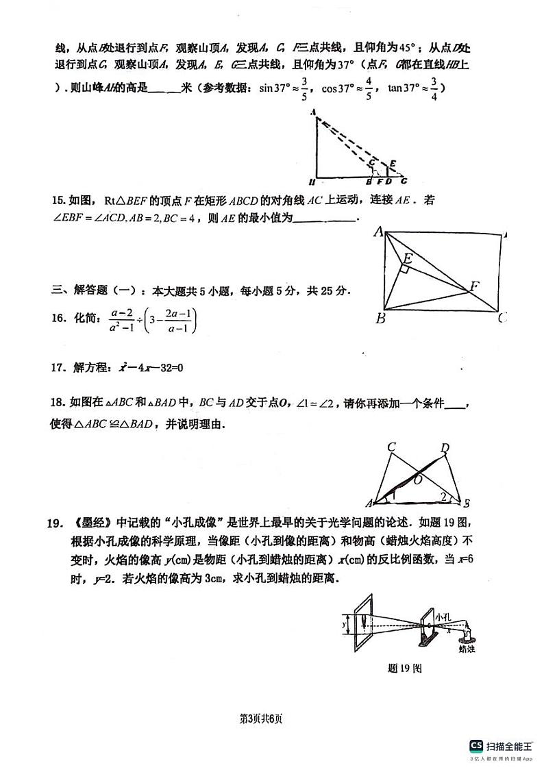 广东省佛山市南海区桂城街道文翰中学2023-2024学年九年级下学期6月月考数学试题03