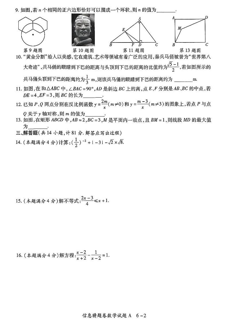 2024年陕西省初中学业水平考试信息猜题卷数学试题02