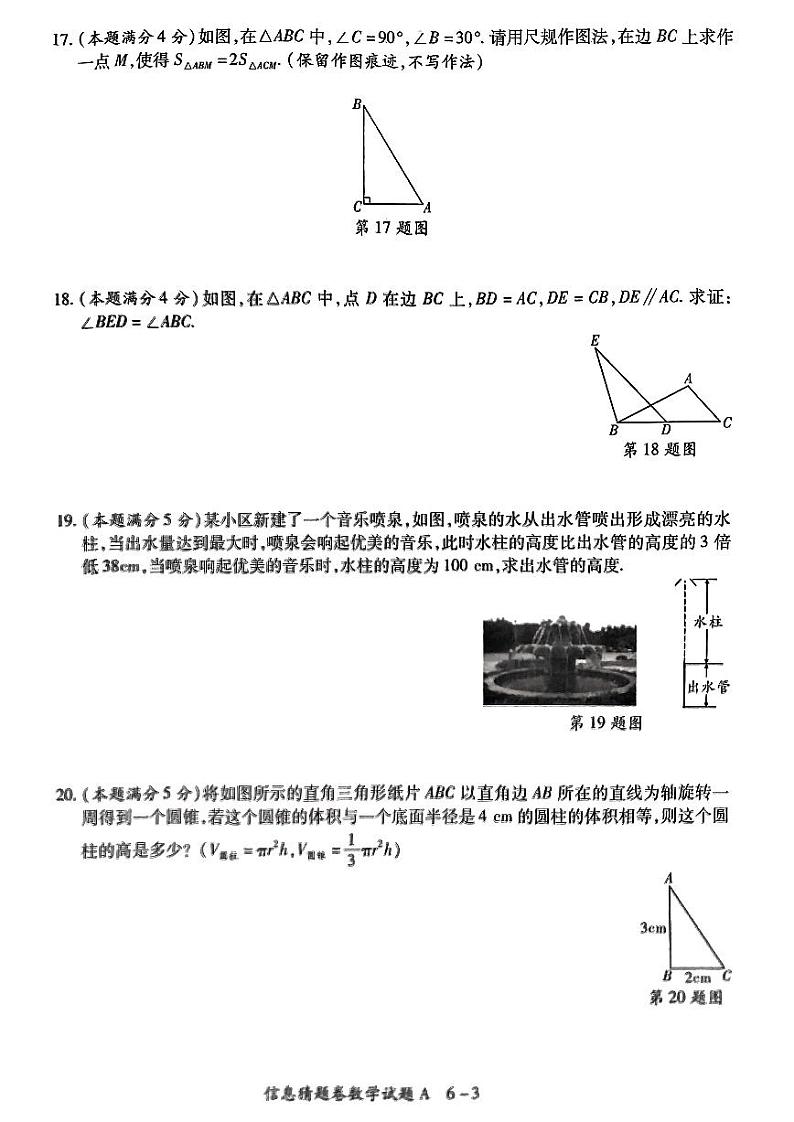 2024年陕西省初中学业水平考试信息猜题卷数学试题03