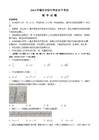 2024年山东省烟台市中考数学试题(无答案)