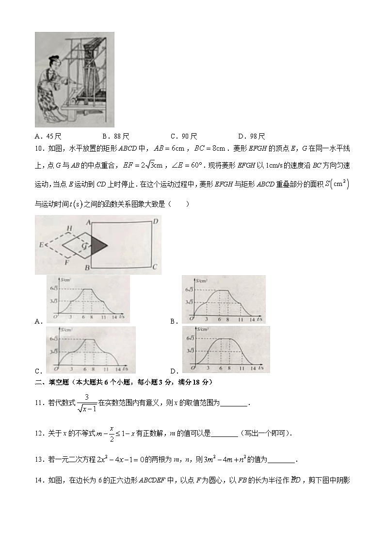 2024年山东省烟台市中考数学试题(无答案)第3页