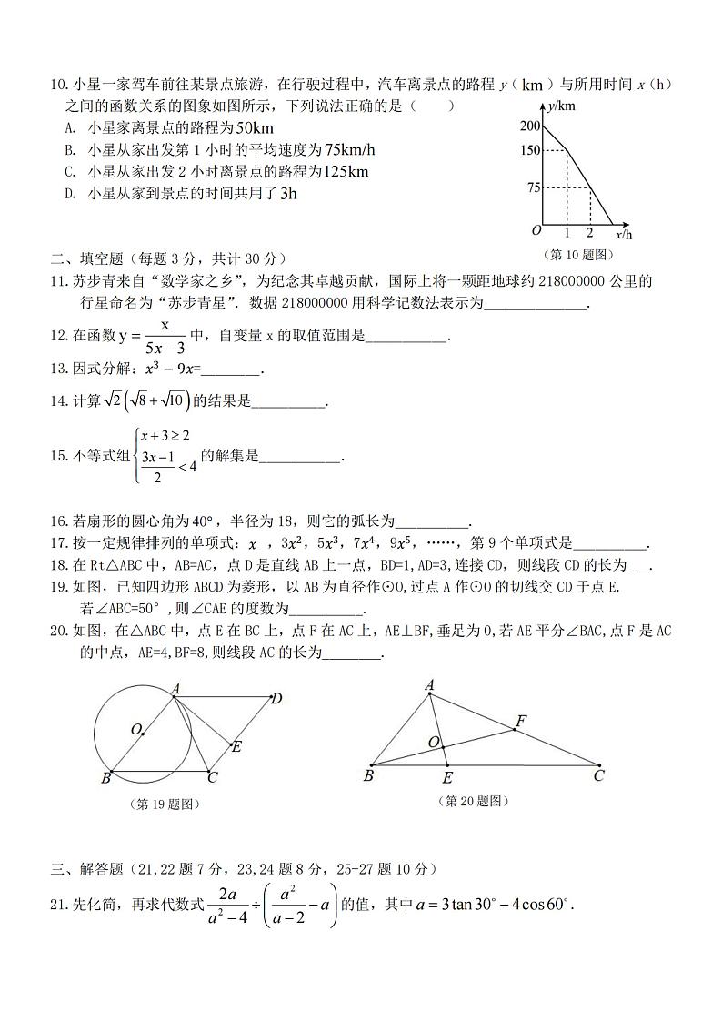 2024年哈尔滨市17中学中考校四模数学试卷及答案第2页