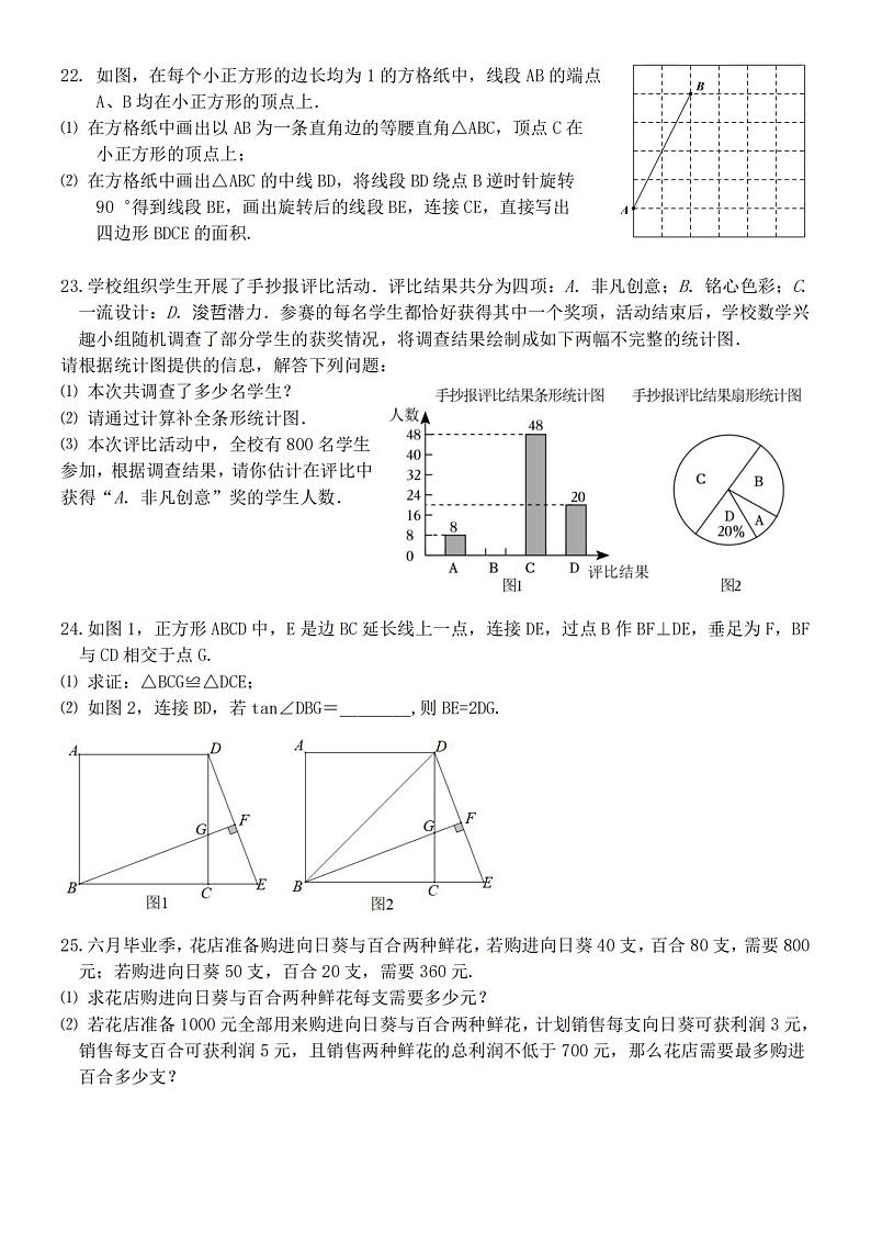 2024年哈尔滨市17中学中考校四模数学试卷及答案第3页
