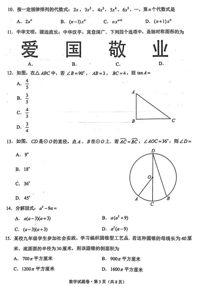 2024年云南中考数学真题03