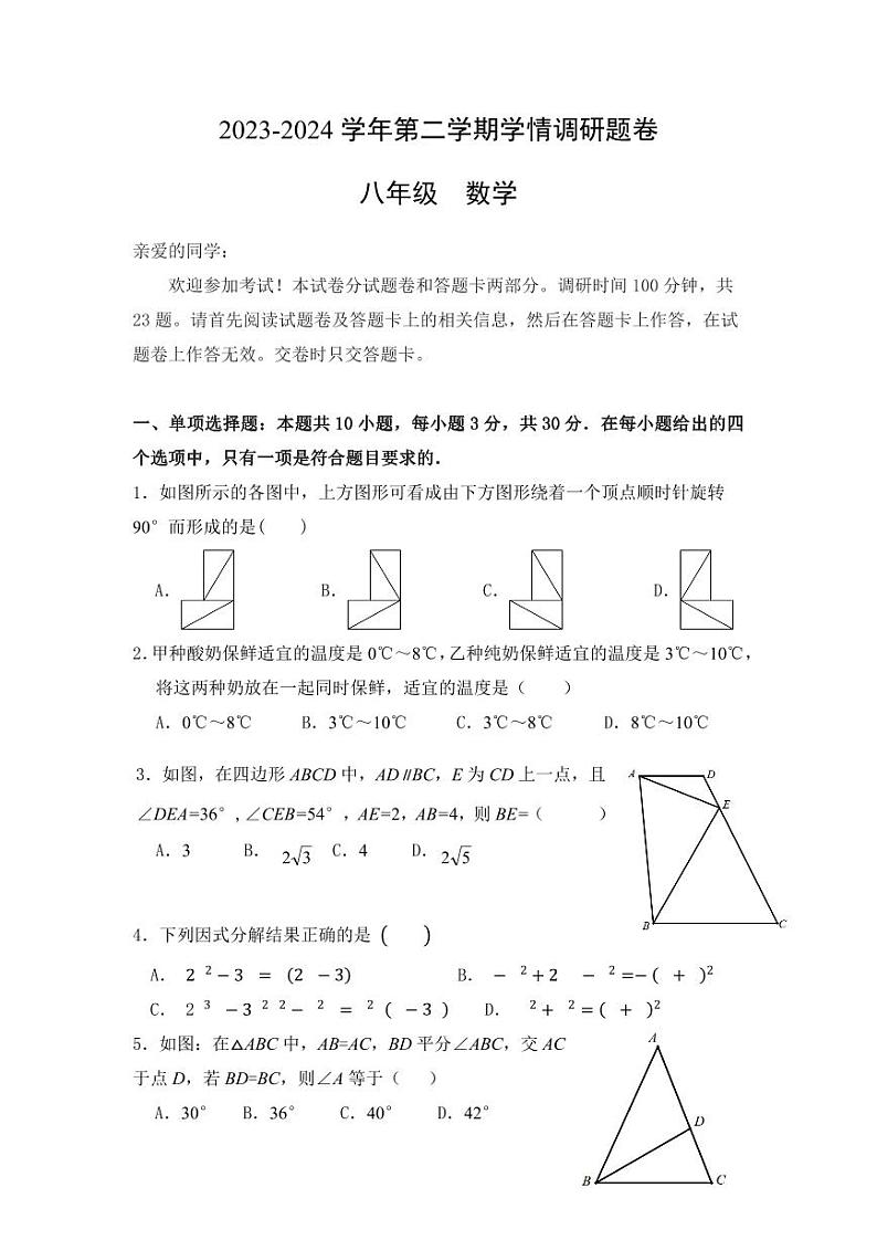 河南省郑州经济技术开发区外国语学校2023-2024学年八年级下学期数学期末试题第1页