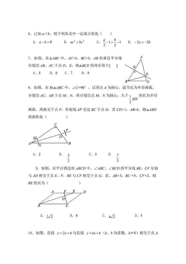 河南省郑州经济技术开发区外国语学校2023-2024学年八年级下学期数学期末试题第2页