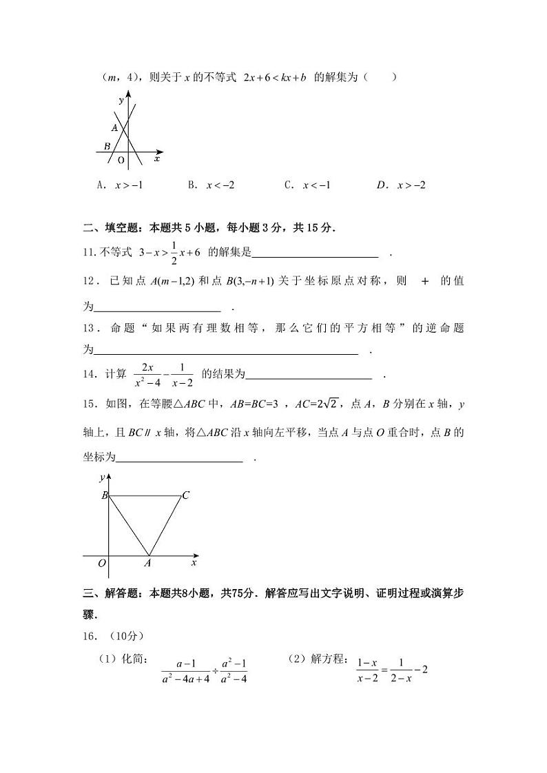河南省郑州经济技术开发区外国语学校2023-2024学年八年级下学期数学期末试题第3页