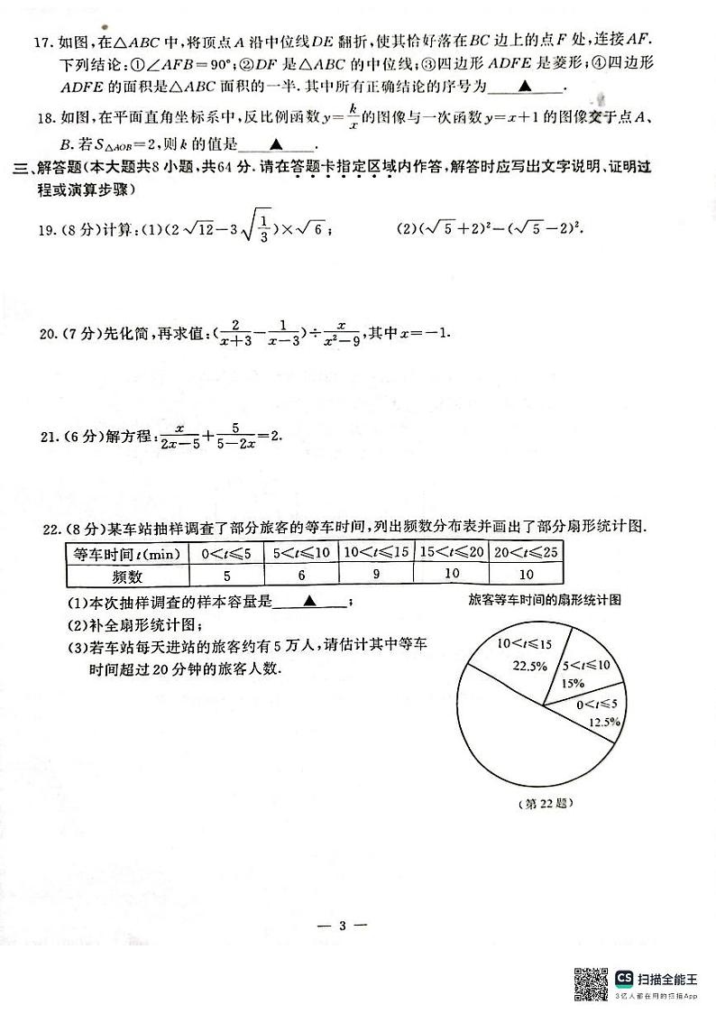 江苏省南京市联合体2023-2024学年八年级下学期期末联考数学试卷第3页