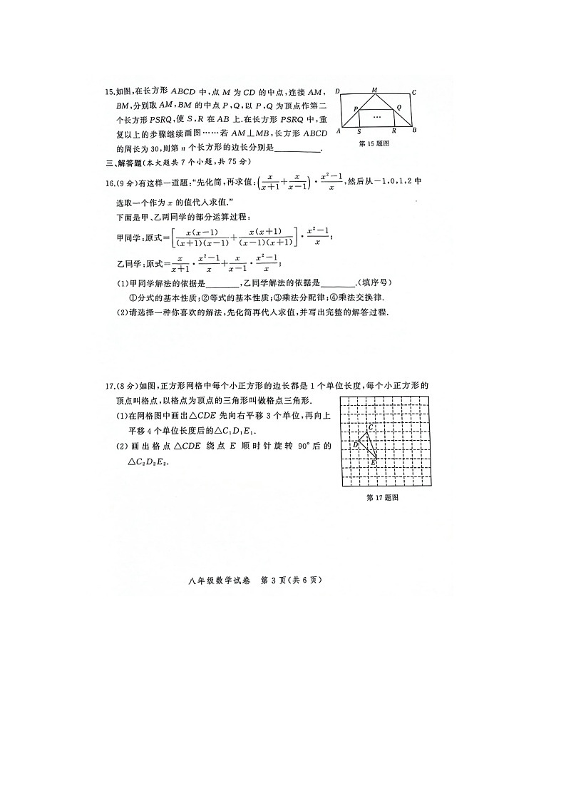 河南省郑州市二七区2023-2024学年八年级下学期6月期末数学试题03