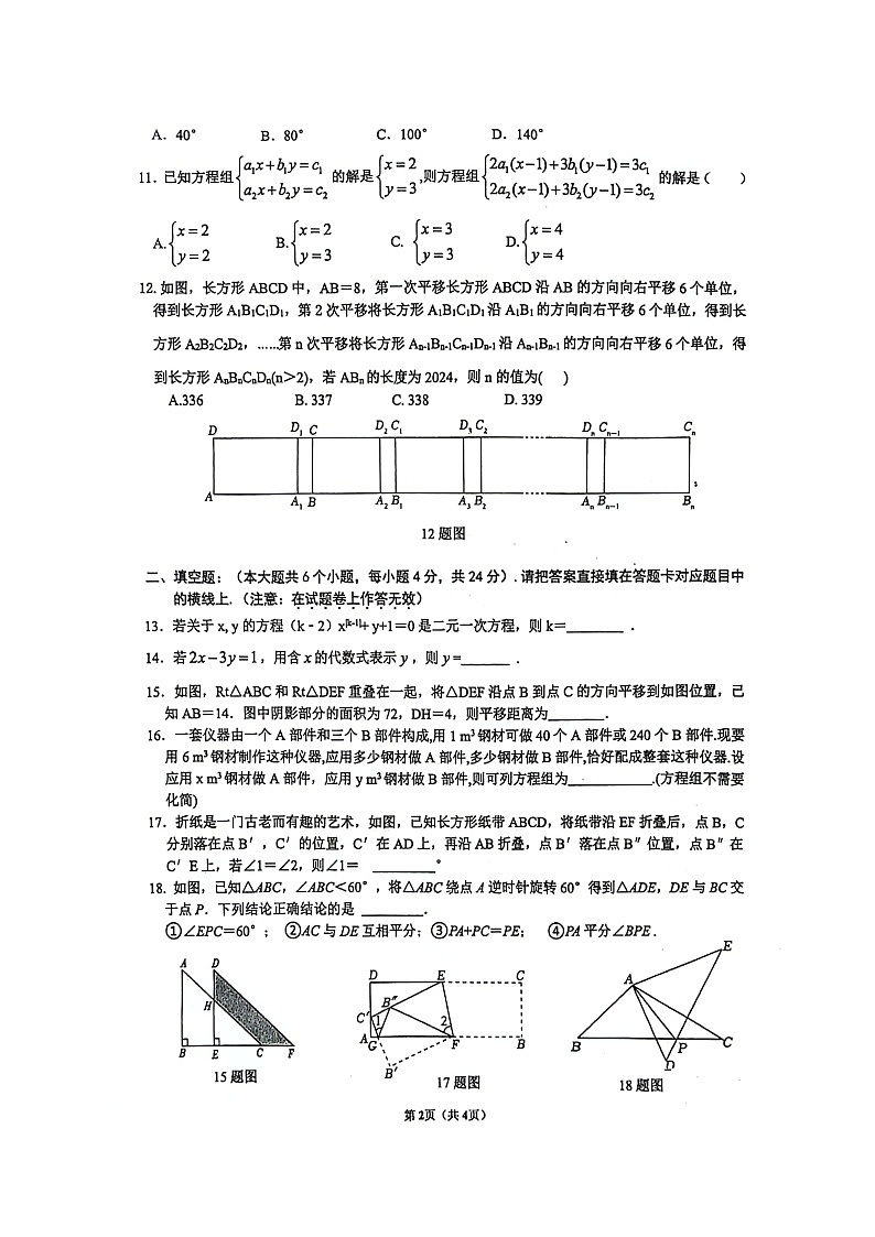 四川省宜宾市第二中学2023-2024学年七年级下学期6月月考数学试题第2页