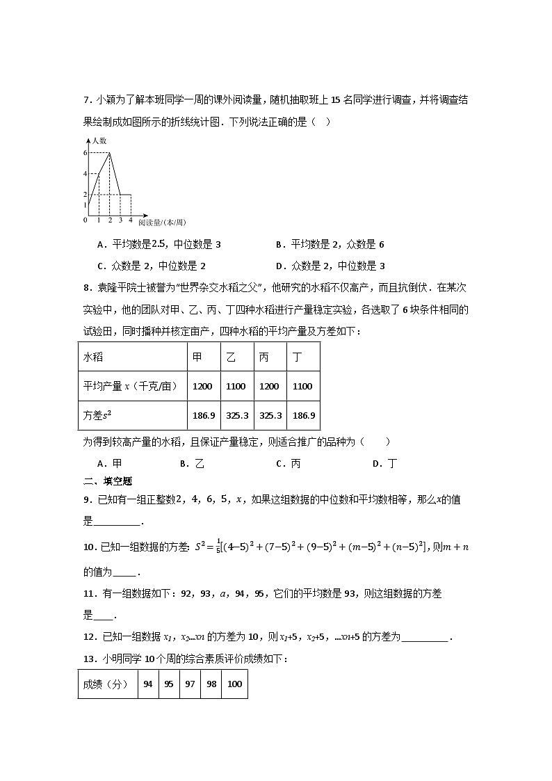 第20章数据的分析 期末综合复习训练题 2023-2024学年人教版八年级数学下册02