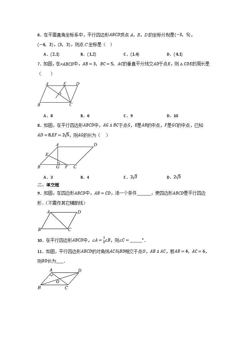 18.1平行四边形　期末综合复习训练题　2023—2024学年人教版八年级数学下册　02