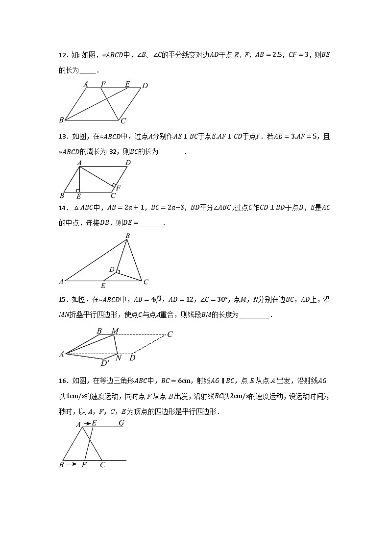 18.1平行四边形　期末综合复习训练题　2023—2024学年人教版八年级数学下册　03