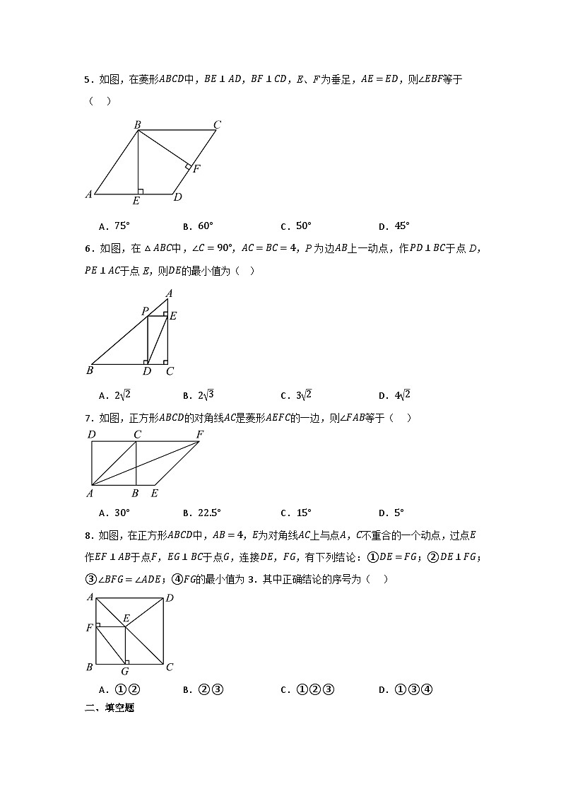 18.2特殊平行四边形 期末综合复习训练题 2023-2024学年人教版八年级数学下册第2页