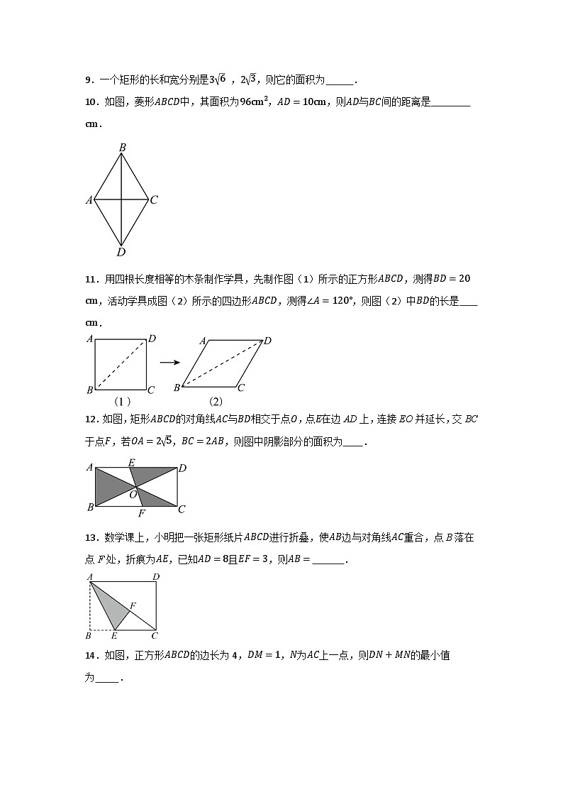 18.2特殊平行四边形 期末综合复习训练题 2023-2024学年人教版八年级数学下册第3页