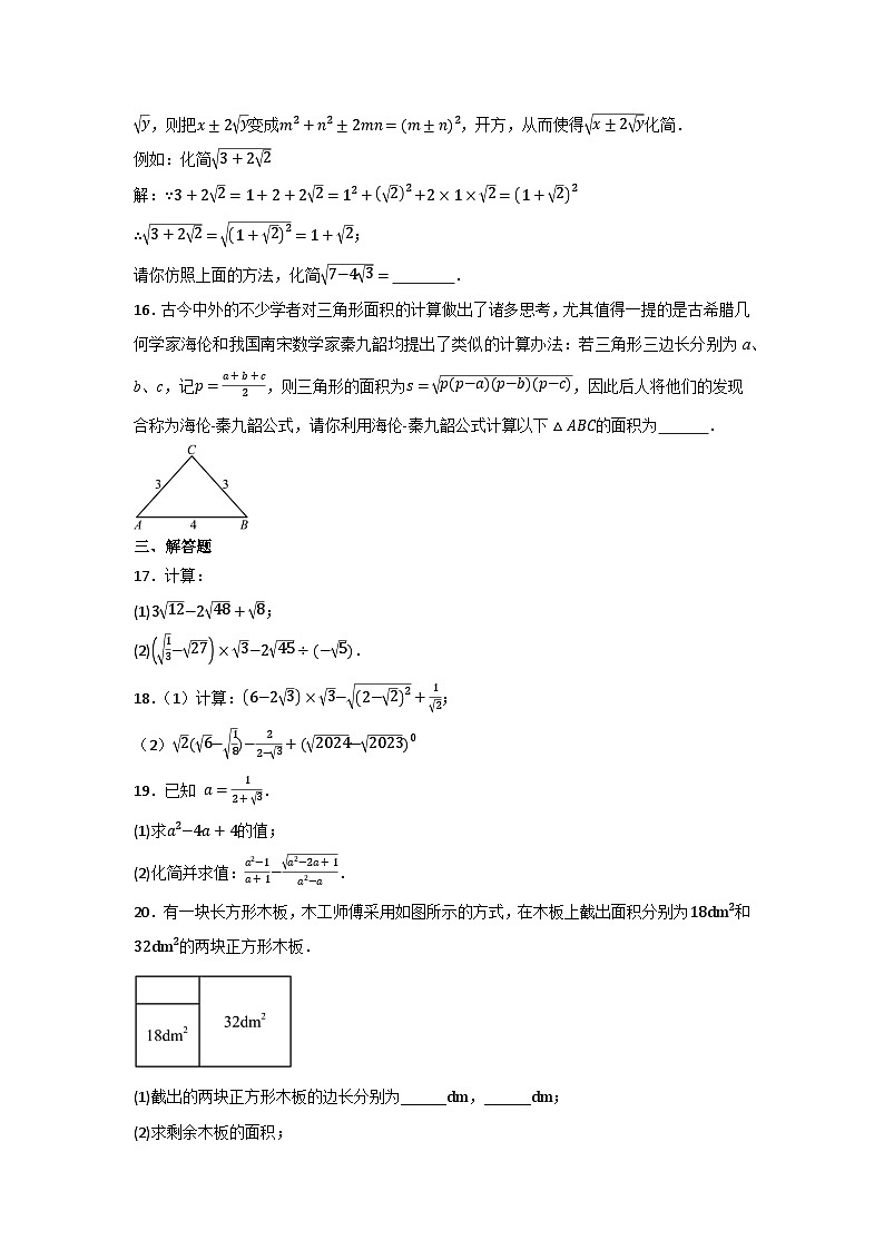 第16章二次根式 期末综合复习训练题 2023-2024学年人教版八年级数学下册02