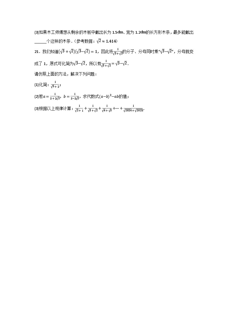 第16章二次根式 期末综合复习训练题 2023-2024学年人教版八年级数学下册03