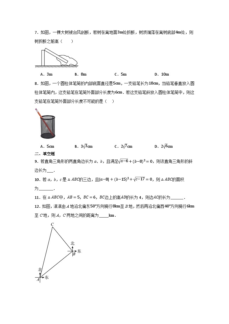 第17章勾股定理 期末综合复习训练题 2023-2024学年人教版八年级数学下册02