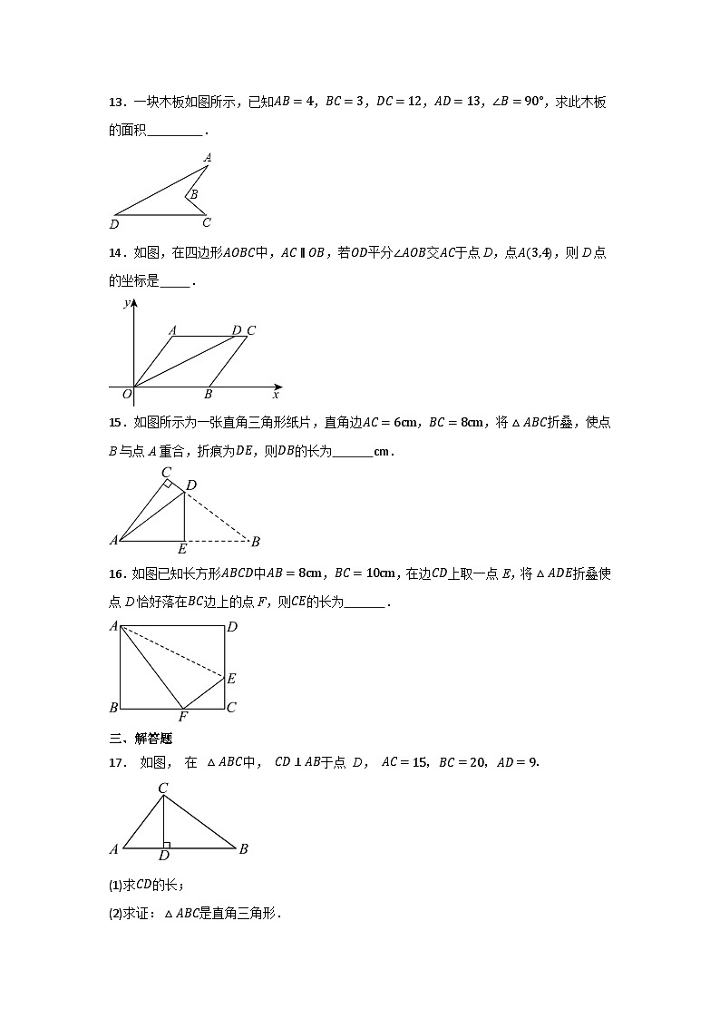 第17章勾股定理 期末综合复习训练题 2023-2024学年人教版八年级数学下册03
