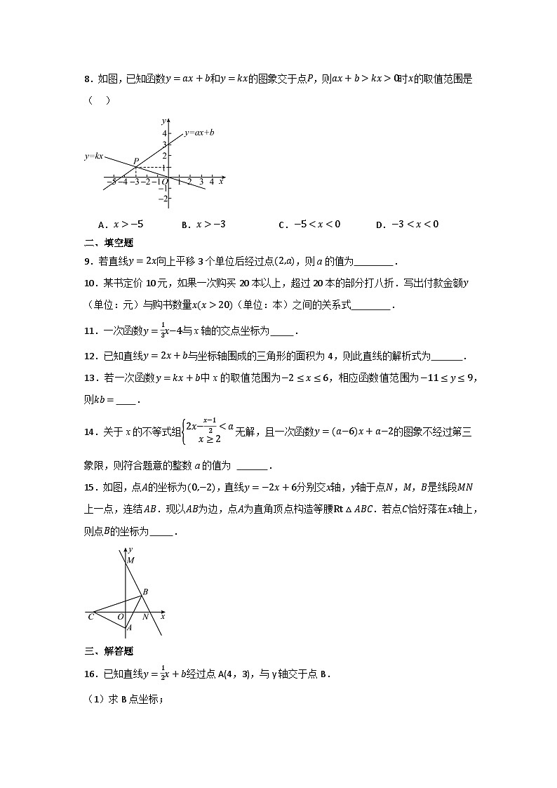 第19章一次函数　期末综合复习训练题　　2023-—2024学年人教版八年级数学下册　第2页