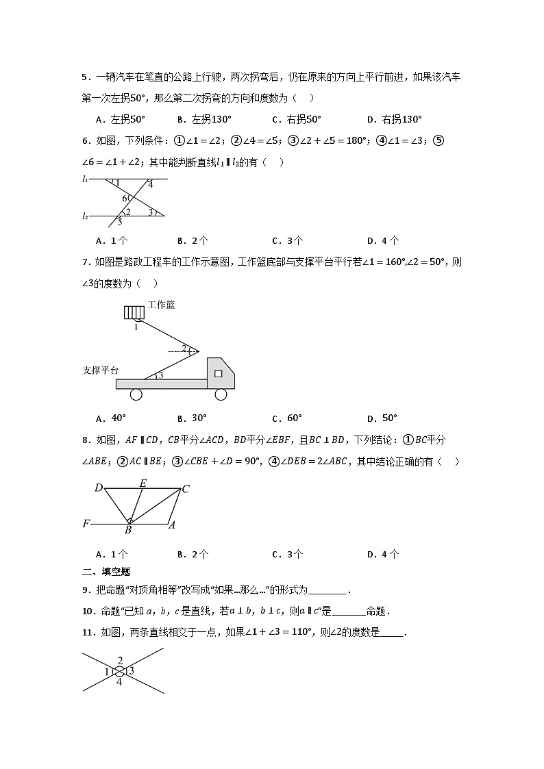 第5章相交线与平行线 期末综合复习训练题  2023-2024学年人教版七年级数学下册第2页