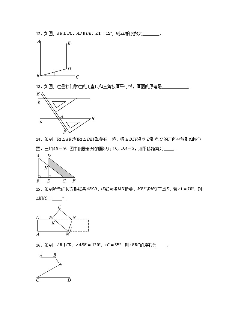 第5章相交线与平行线 期末综合复习训练题  2023-2024学年人教版七年级数学下册第3页