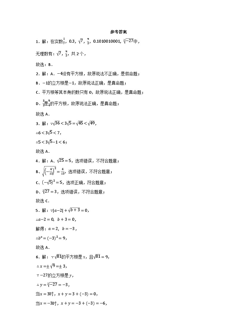 第6章实数 期末综合复习训练题  2023-2024学年人教版七年级数学下册第3页