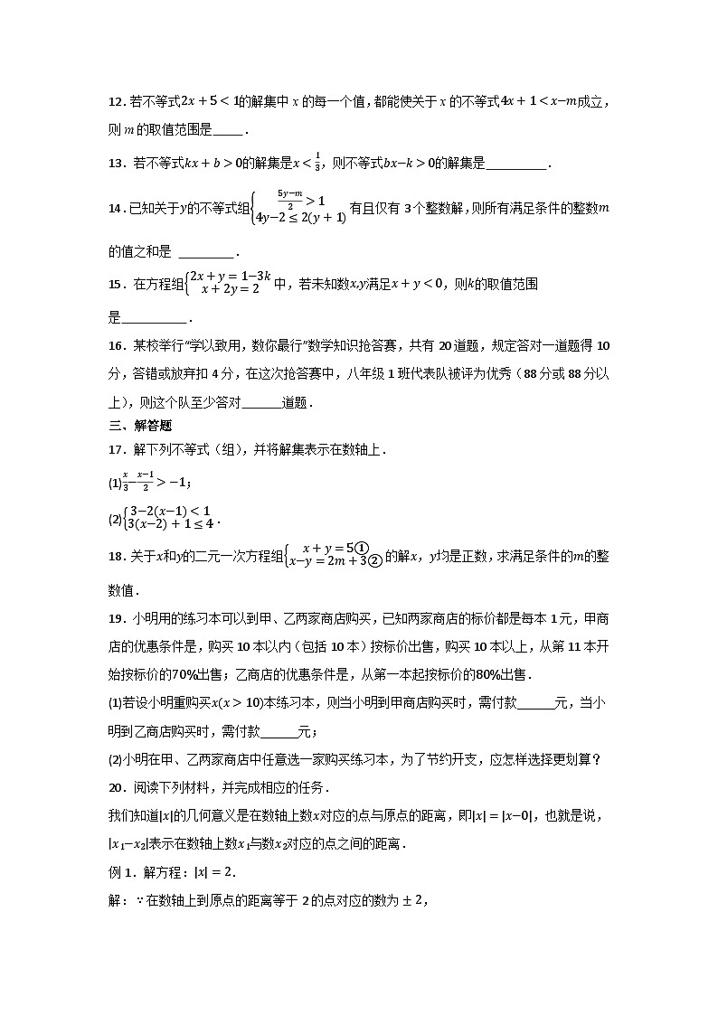 第9章不等式与不等式组 期末综合复习训练题  2023—2024学年人教版七年级数学下册第2页