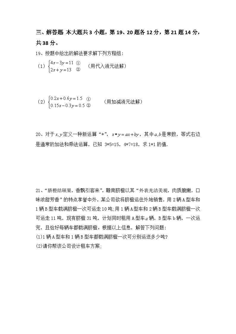 第八章 二元一次方程组 单元测试卷  2023-2024学年人教版七年级数学下册第3页