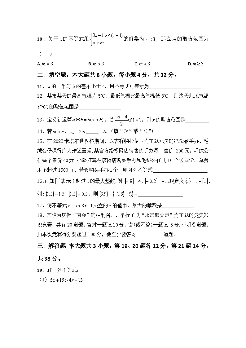第九章不等式与不等式组测试卷 2023-2024学年人教版数学七年级下册第2页