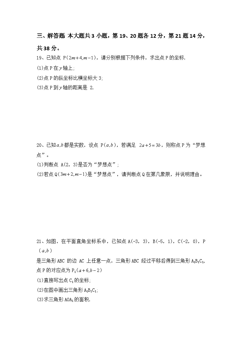第七章  平面直角坐标系 单元测试卷  2023-2024学年人教版七年级数学下册第3页