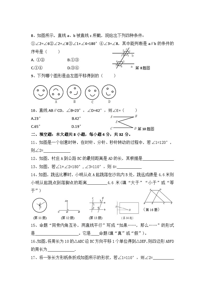 第五章 相交线与平行线 单元测试卷   2023-2024学年人教版七年级数学下册第2页