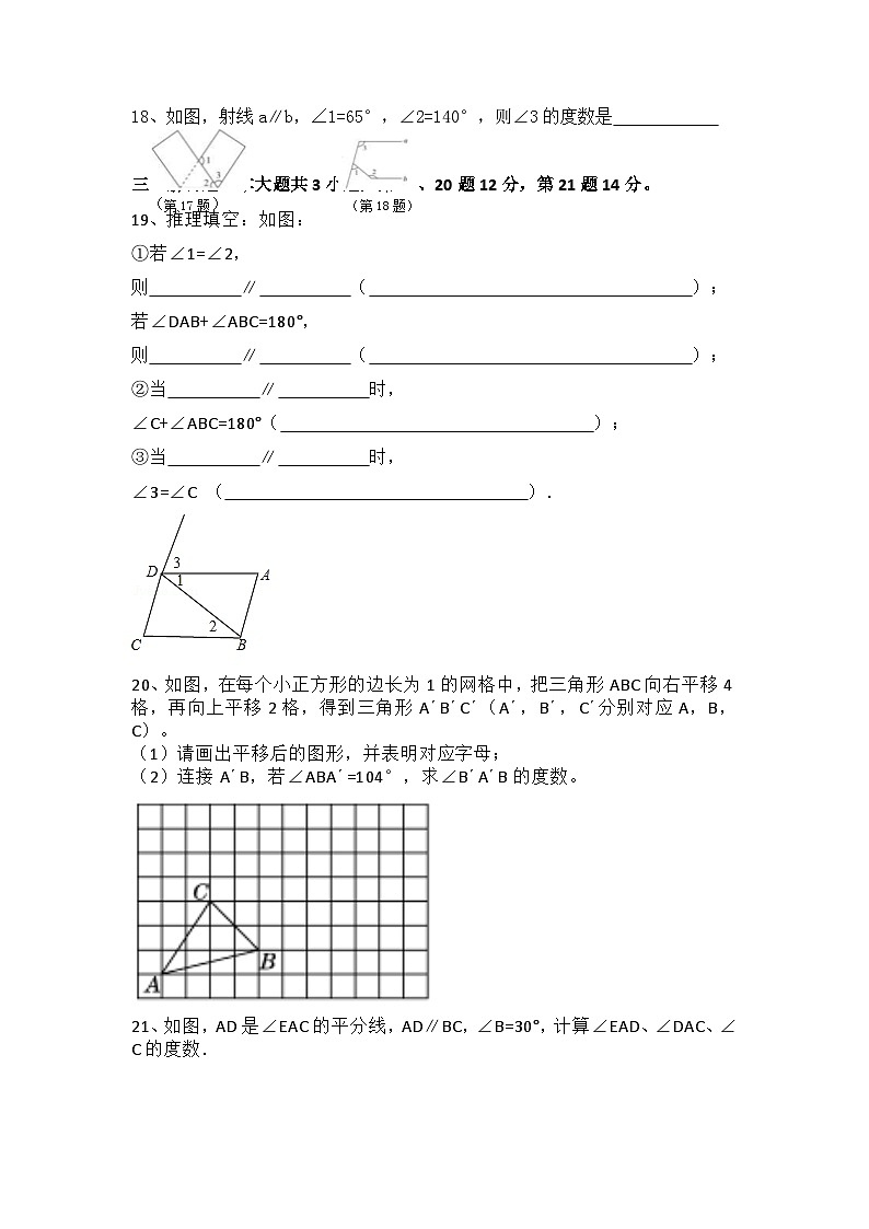 第五章 相交线与平行线 单元测试卷   2023-2024学年人教版七年级数学下册第3页